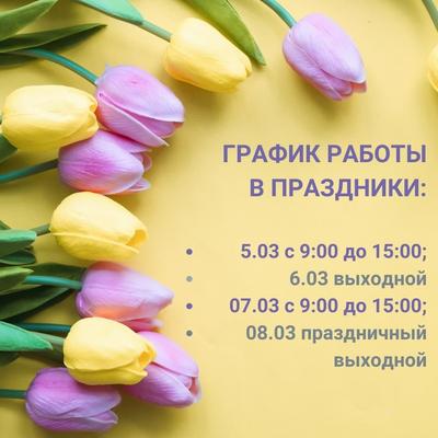 Поздравляем Вас с праздником Весны и Труда! | Лотэк | Ленинградская  областная тепло-энергетическая компания