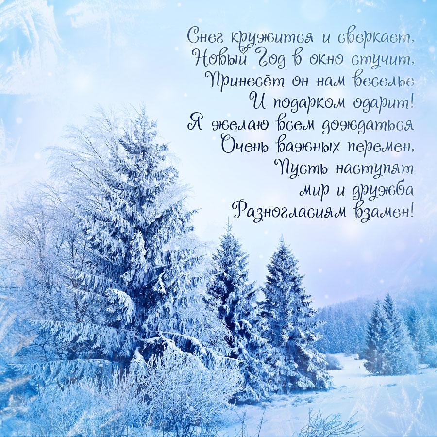 Стихи про зиму и Новый Год - скачайте на Davno.ru