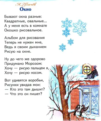 Картинки стихи на снегу для детей (68 фото) » Картинки и статусы про  окружающий мир вокруг