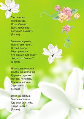 Буклет «Загадки и стихи о весне»