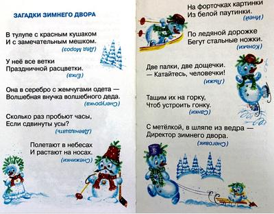 Пословицы и загадки о зиме для детей