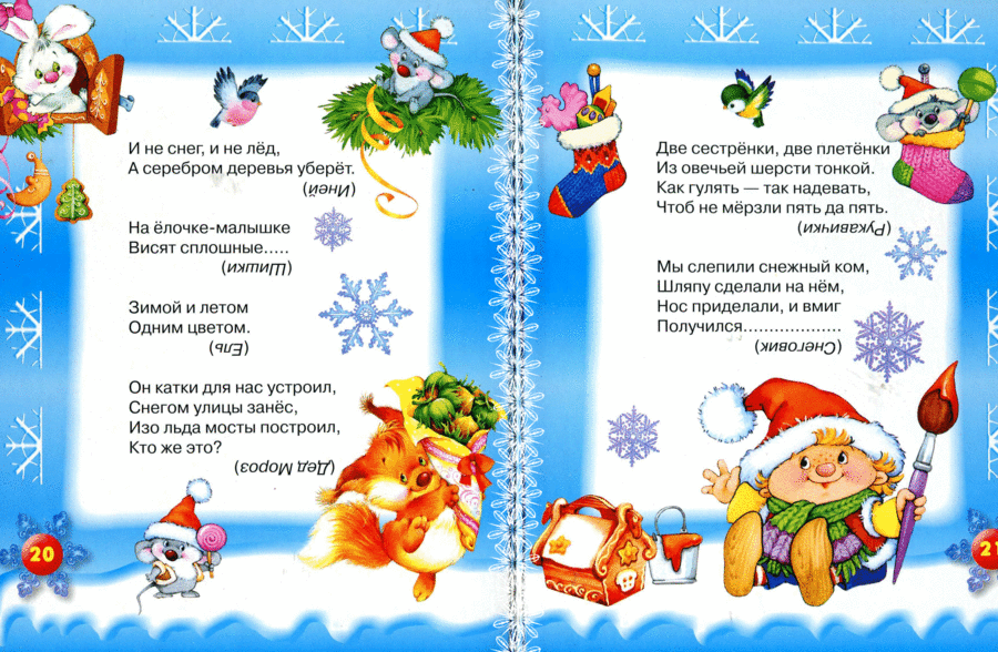 Зимние загадки для детей\" - Приобская библиотека семейного чтения