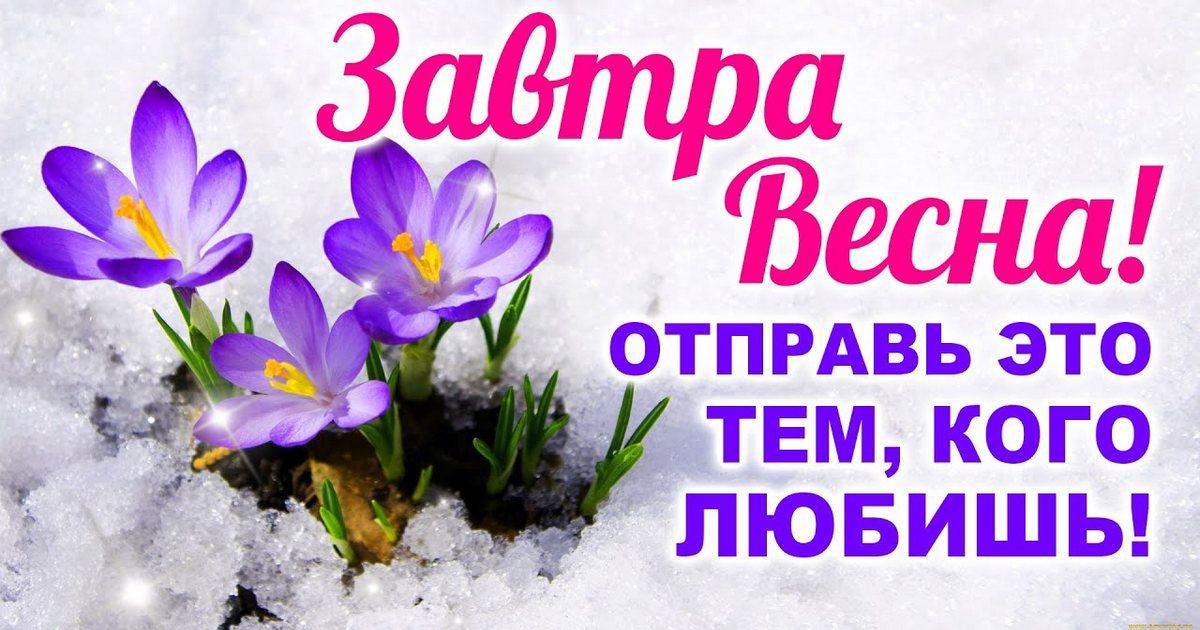Здравствуй, Весна! Поздравление с приходом Весны. Музыка Сергея Чекалина -  YouTube