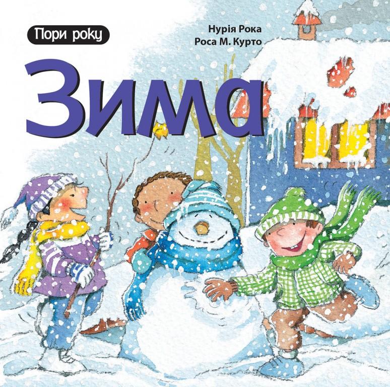Зимові експерименти для дітей — Журнал «На Урок»