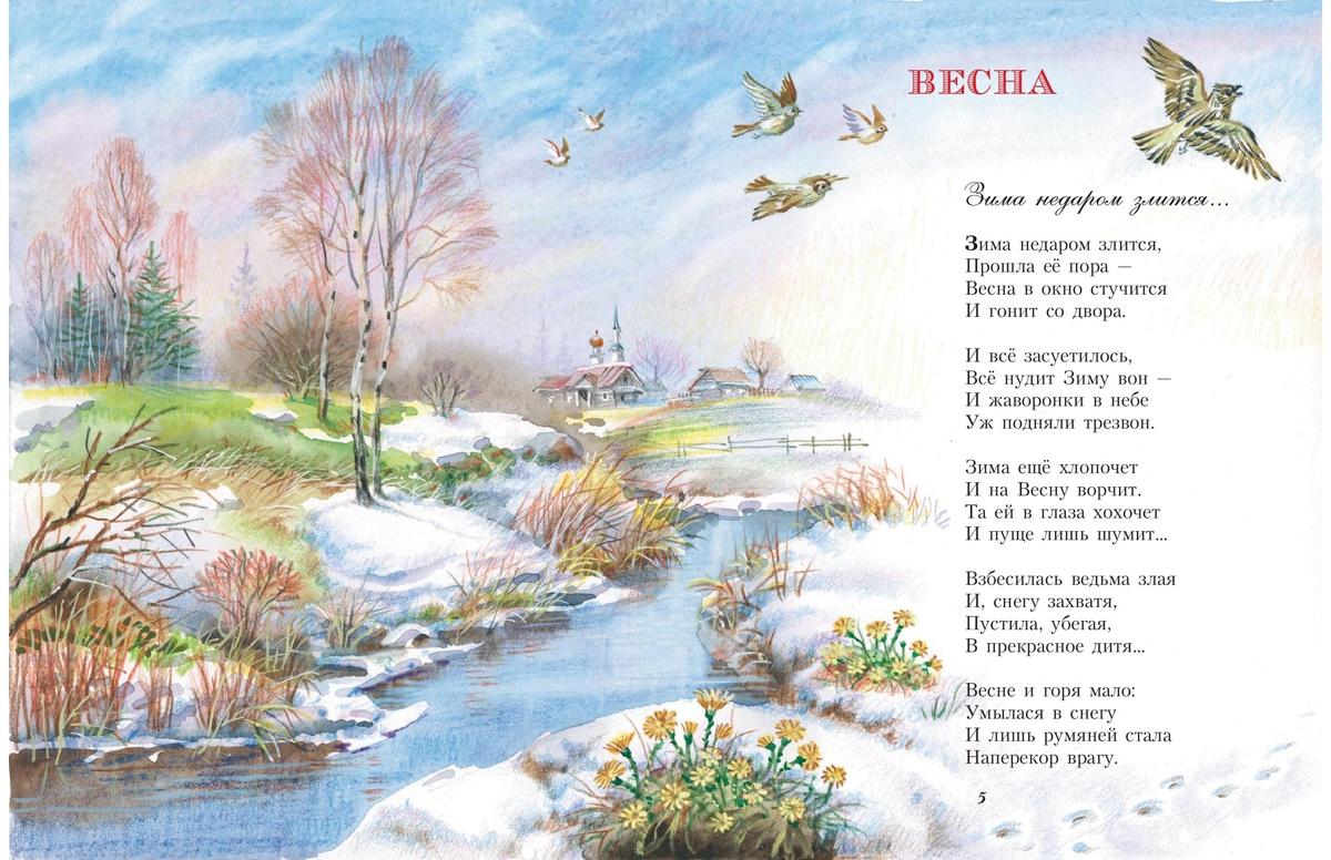 Зима недаром злится, прошла её пора. Весна в окно стучится и гонит со  двора. » Сайт Богородского района Кировской области