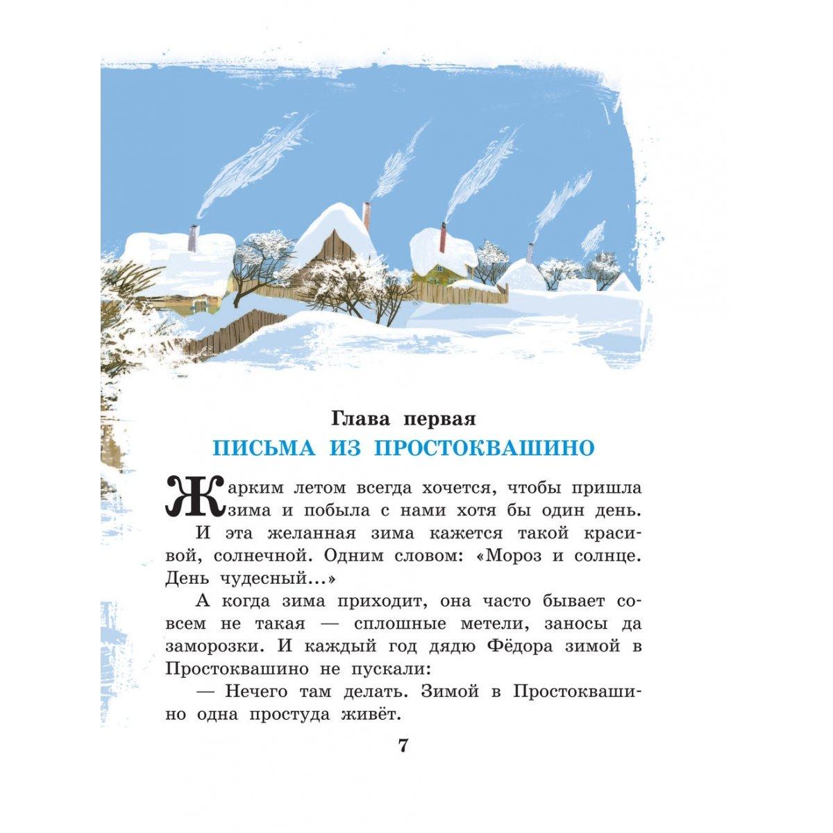 Работа — \"Зима в Простоквашино\", автор Куваева Лариса