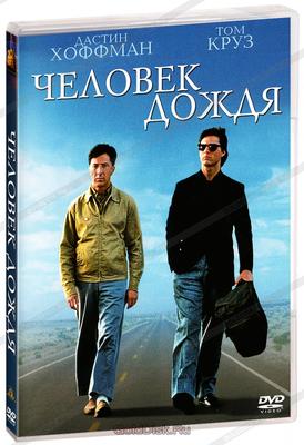 Фильм «Человек дождя» 1988: актеры, время выхода и описание на Первом  канале / Channel One Russia