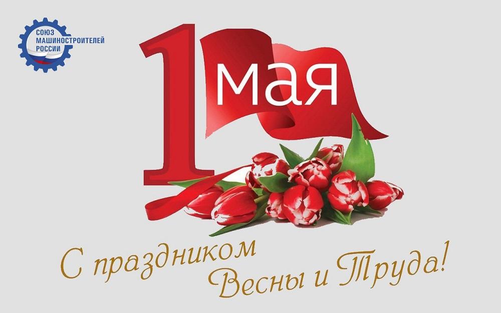 День весны и труда! А вы знаете историю праздника трудящихся? ТЕСТ -  UlanMedia.ru