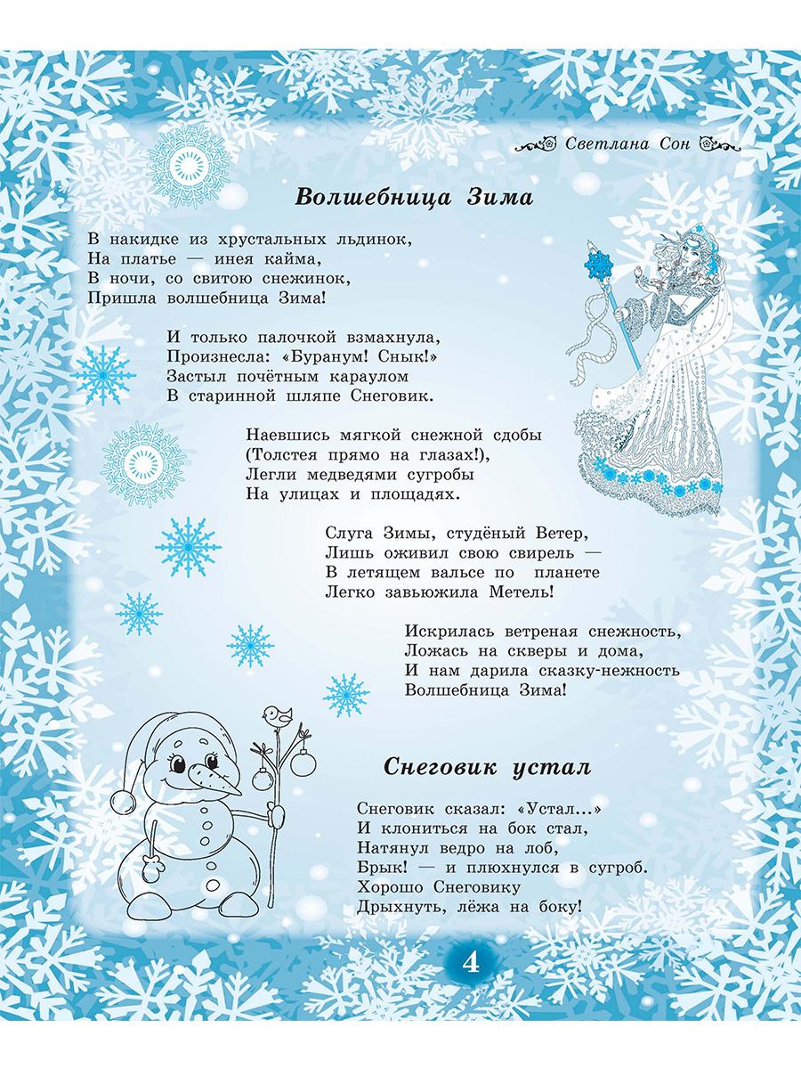 Книга Зимушка зима Яркие картинки купить по цене 255 ₽ в интернет-магазине  Детский мир