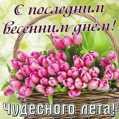 Прощай Весна, Здравствуй Лето!» 2021, Кигинский район — дата и место  проведения, программа мероприятия.