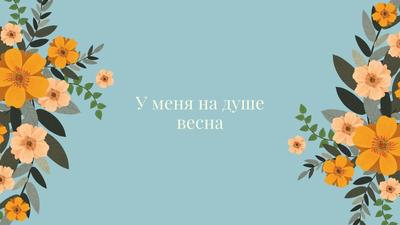 Этюды о природе. Весна (Анатолий Марасов) / Проза.ру