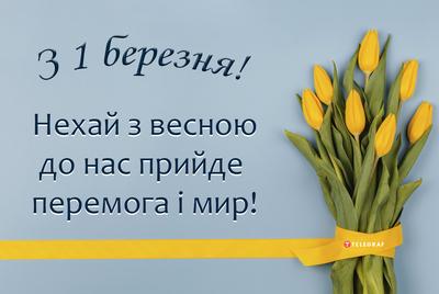 Зі святом весни, краси та любові! / Вінницький Національний аграрний  університет