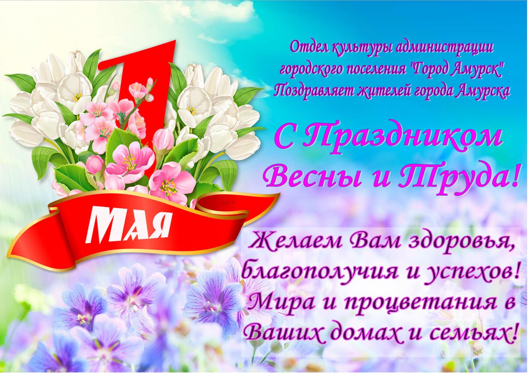 СИАМ консалтинг - 🌷С 1 мая! С праздником Весны и Труда! 🌷 Международный  праздник – День весны и труда, отмечают 1 мая во многих странах мира, в том  числе и России ⠀