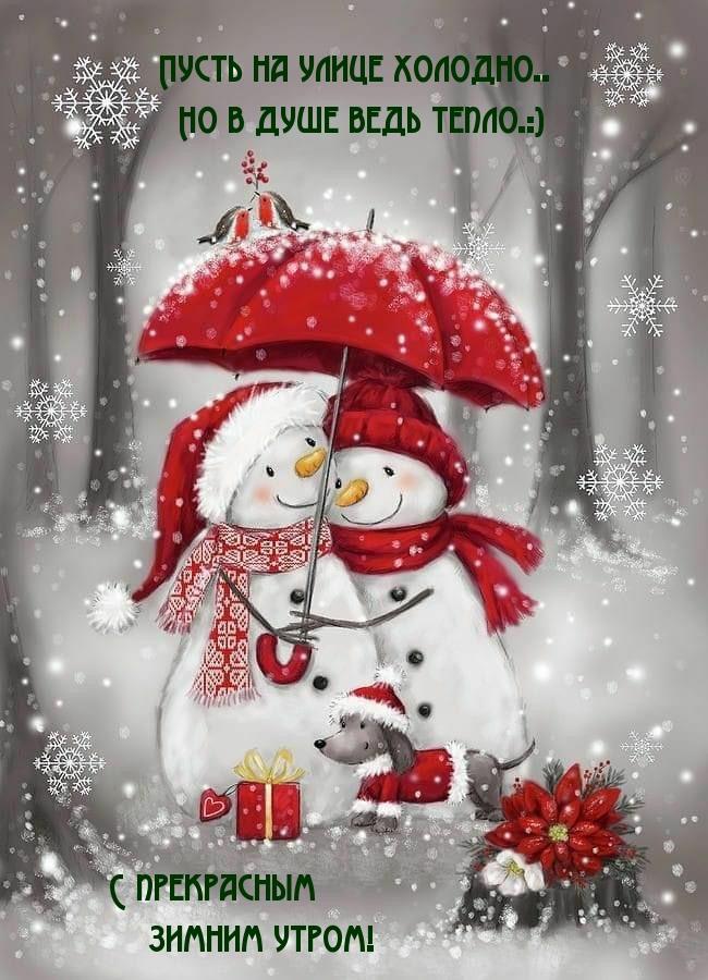 Доброе утро открытки красивые зимние сказочные (39 фото) » рисунки для  срисовки на Газ-квас.ком