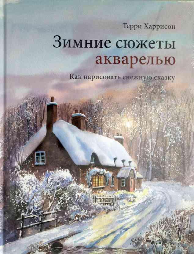 Книга СТРЕКОЗА Самый маленький снеговик Четыре зимние сказки купить по цене  495 ₽ в интернет-магазине Детский мир