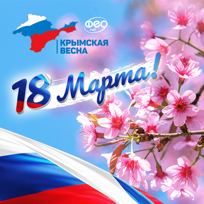 Крымская весна» — Городской центр культуры