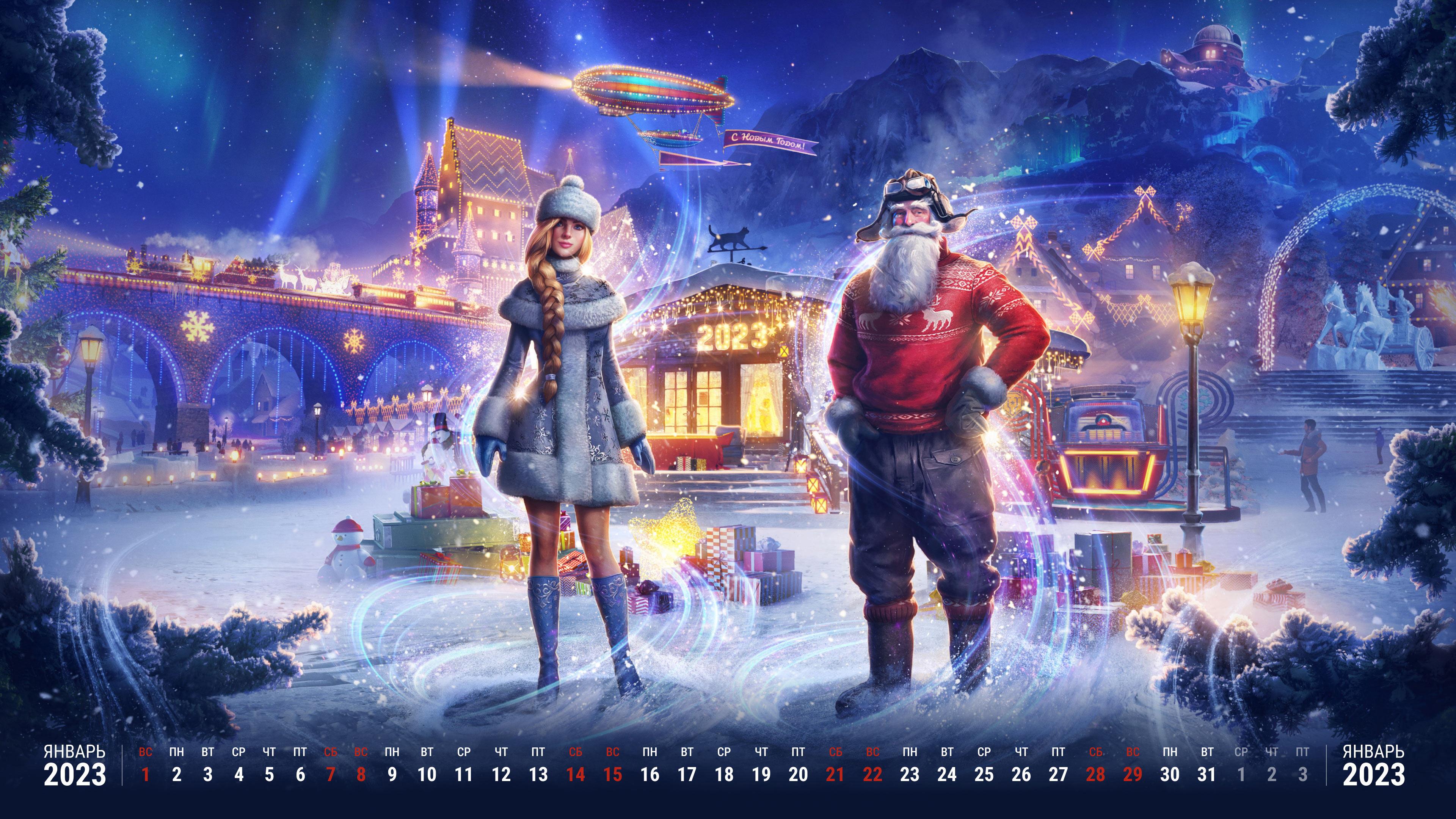 Новогоднее наступление 2023»: праздничные обои и календарь