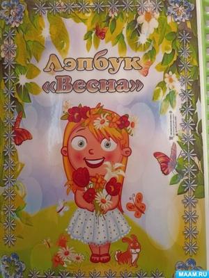 Ярко, ярко весну нарисую»: волшебные истории о весне в рисунках детей из детского  сада № 162 — Владивостокская централизованная библиотечная система