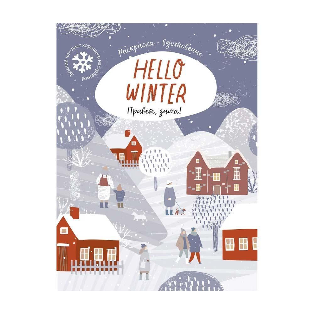 Живые , мудрые открытки. | Привет,зима) | Дзен