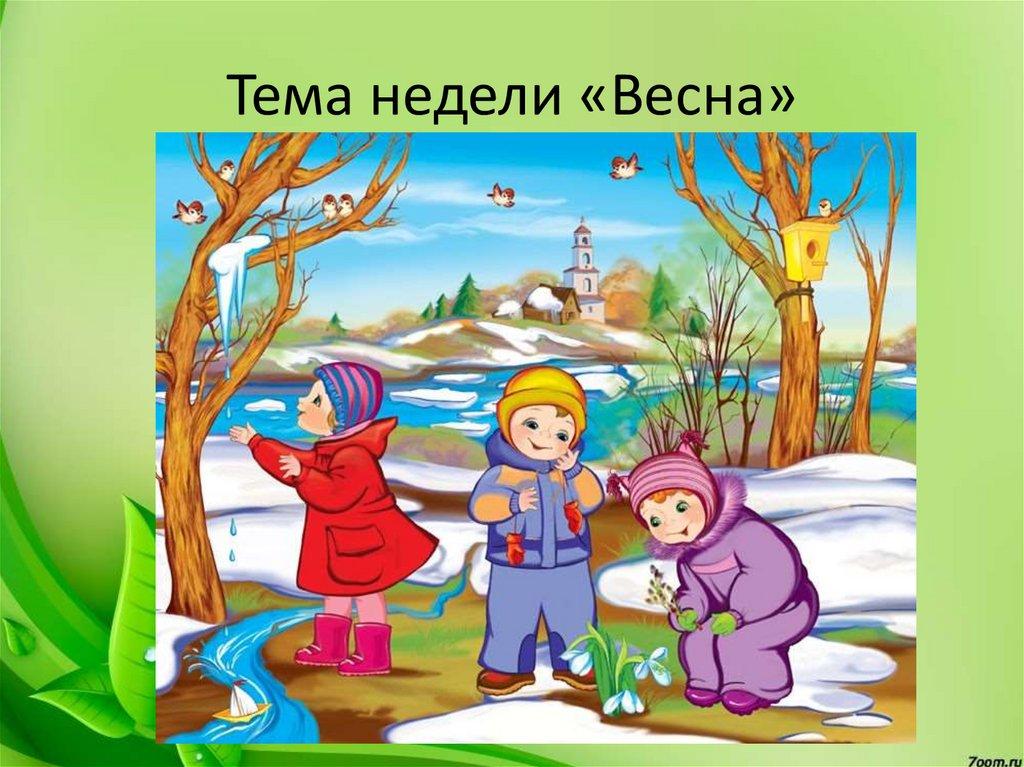 Какая будет весна в Башкирии и в целом в России в 2023 году: прогнозы