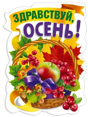 ПРОЩАЙ, ОСЕНЬ. ЗДРАВСТВУЙ, ЗИМА! - развлекательная программа для всей семьи  0+, ГБОУДО ДТДиМ \"Восточный\", Москва