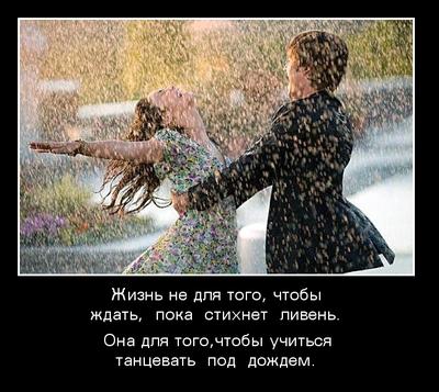 Танцы под дождем :: Людмила Финкель – Социальная сеть ФотоКто
