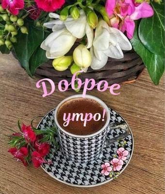 весна утра кофе стоковое изображение. изображение насчитывающей чашки -  13496405