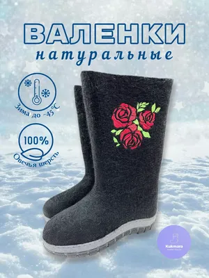 Валенки зимние на подошве с вышивкой Кукморские валенки 176444995 купить за  2 441 ₽ в интернет-магазине Wildberries