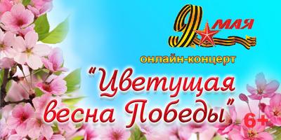 В парке им. И. Якутова состоится праздничное мероприятие «Весна Победы»