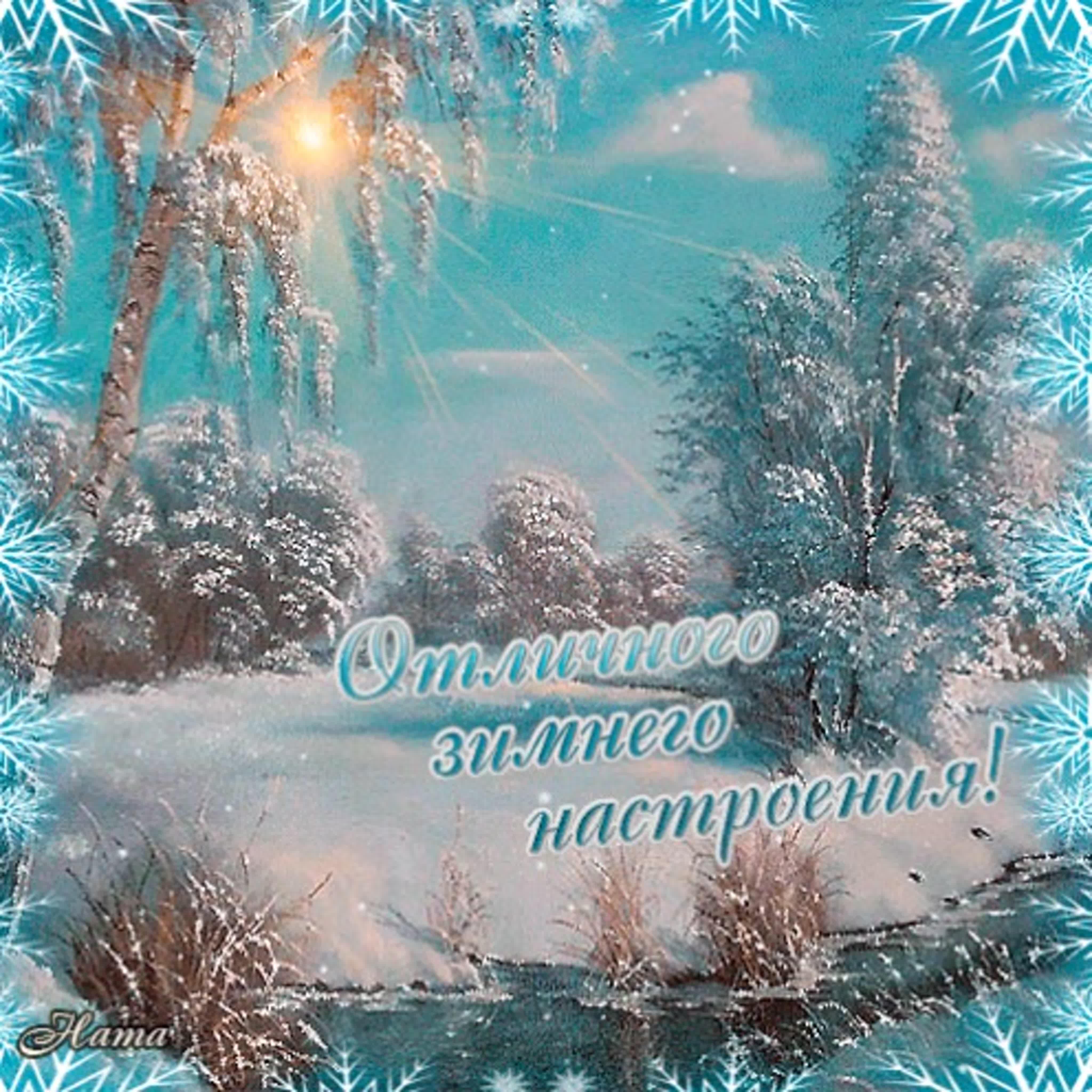 Зимняя открытка \"Доброго дня!\", скачать бесплатно
