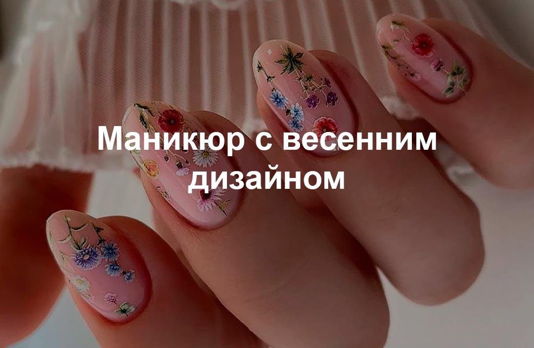 Маникюр 2022 - модные тенденции 💅🏻Модный маникюр весна 2022 - фото  новинки дизайна ногтей | ВКонтакте