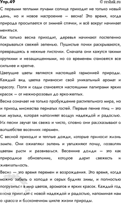 Напишите сочинение(описание) весны с вашей точки зрения на русском языке. |  HiNative