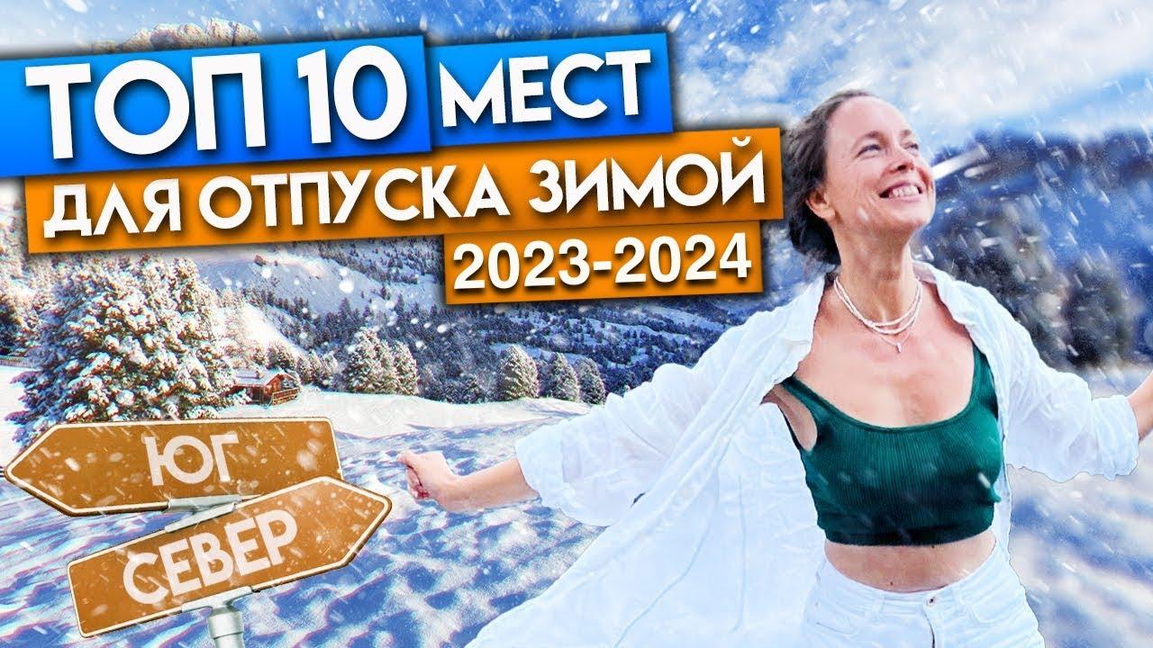 Как провести отпуск зимой: целых 14 важных занятий - 7Дней.ру