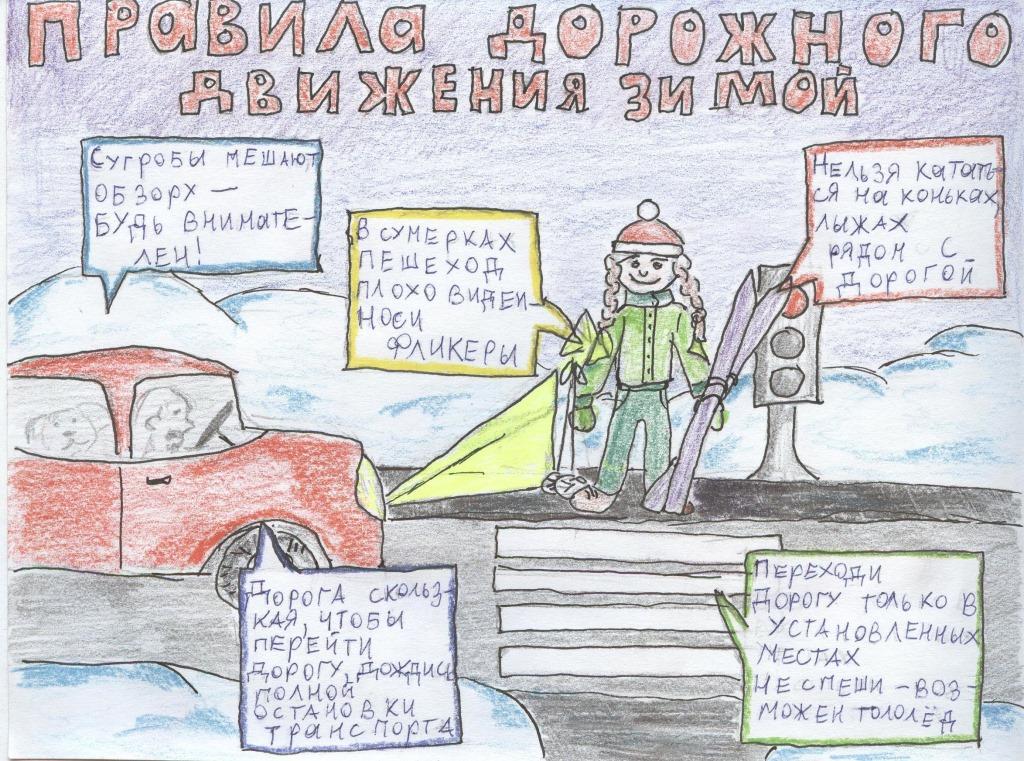 ПДД в зимний период — детский сад №23 г. Ставрополь