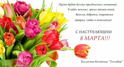 Поздравляем с прекрасным праздником весны – Международным женским днём! -  Медицинская мебель и оборудование АВАНТА