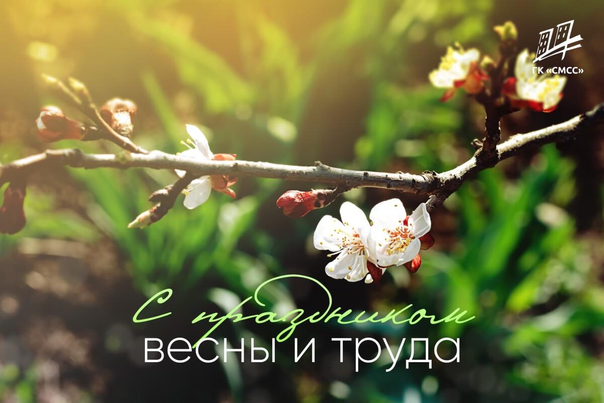 Поздравляем с праздником весны 8 марта! - ГлавОбъект
