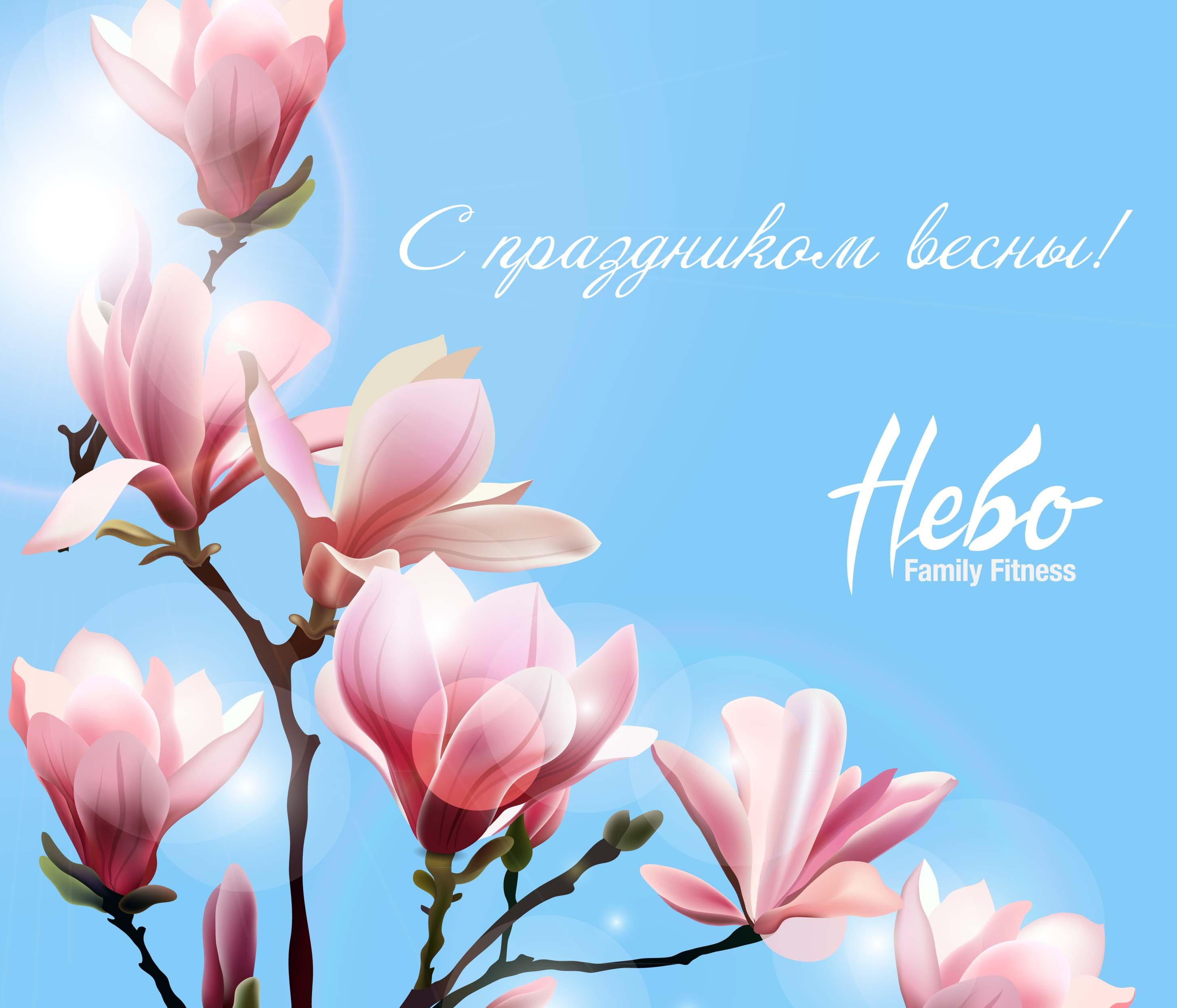 Плакаты: Плакат \"С праздником Весны! 8 марта! \" - купить в  интернет-магазине «Москва» - 917047