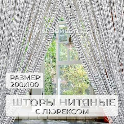 Шторы нити Радуга дождь, нитяные шторы Радуга с люрексом №10+13+14  (ID#1421440817), цена: 285 ₴, купить на Prom.ua