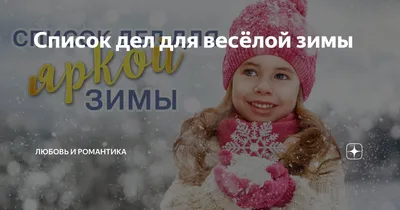 Плакат со скретч-слоем \"31 идея для веселой зимы\" - купить Адвент-календарь  по выгодной цене в интернет-магазине OZON (1292455341)