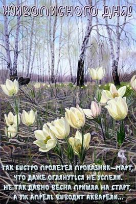 Пин от пользователя Аля Лукьяненко на доске Весна | Цветочное искусство,  Первоцветы, Цветочные картины
