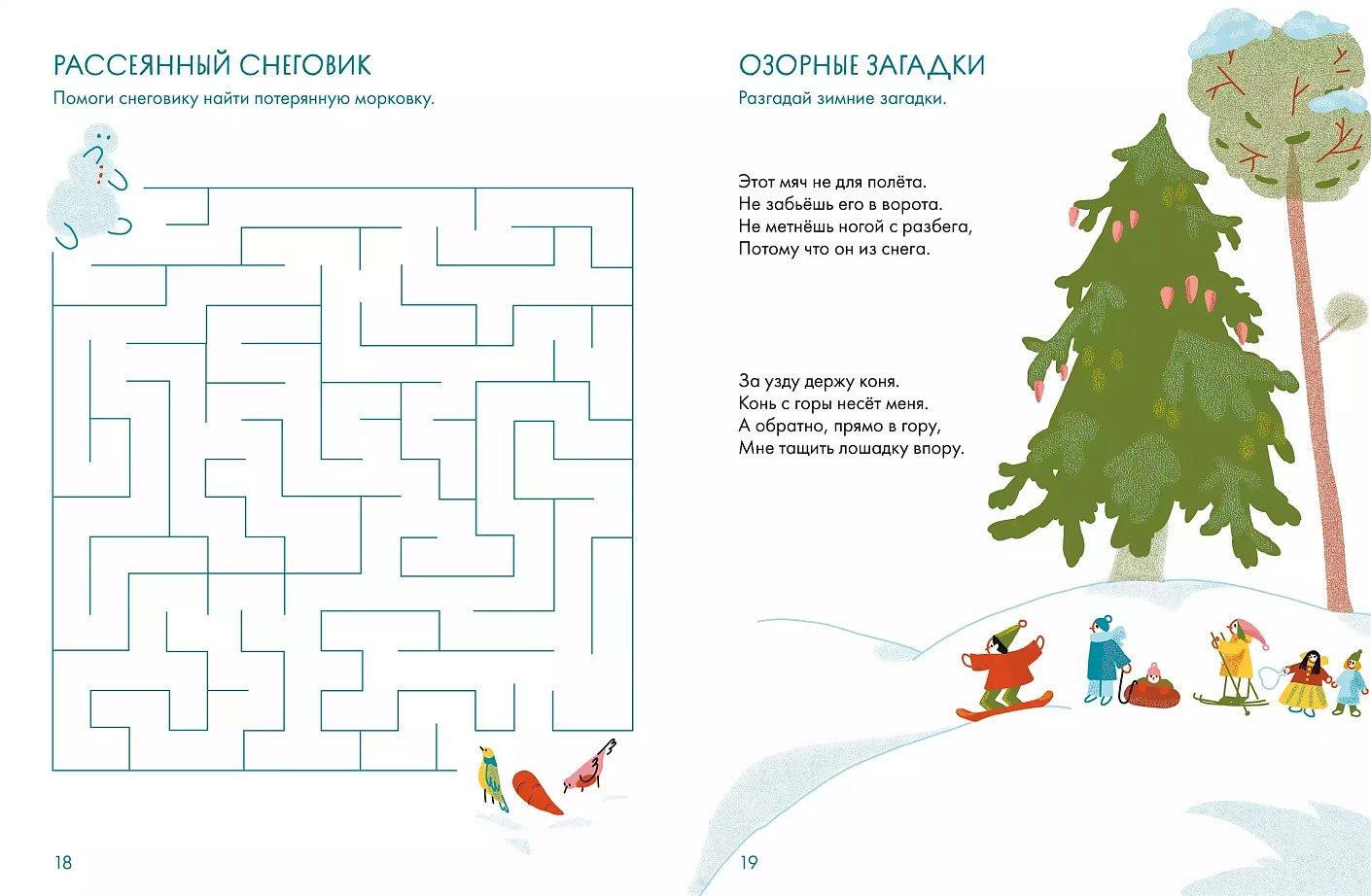 Загадки про зиму - Подготовка к школе и развивающие задания для детей Мама7я