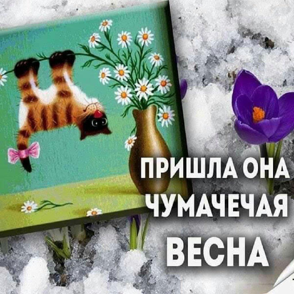Завтра весна :)) — Наш Челябинск